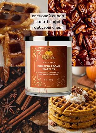 Свічка pumpkin pecan waffles від bath and body works