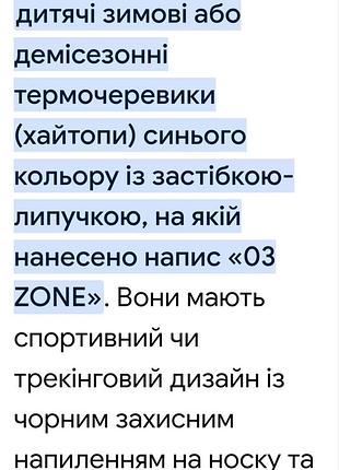 Термо  черевики для хлопчика. 9
