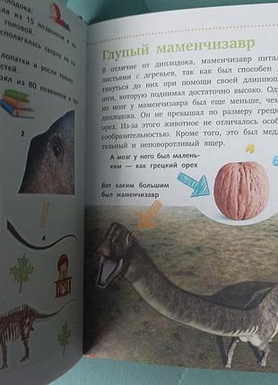 Д. в. кошевар "динозавры " 4