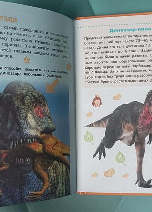 Д. в. кошевар "динозавры " 6