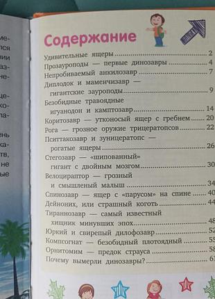 Д. в. кошевар "динозавры " 7