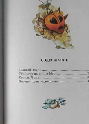 Эдгар по "золотой жук" 7