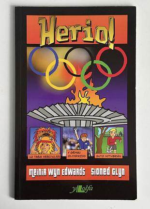 Книга комікси  валлійською мовою «herio!» (з оригінальним автографом)
