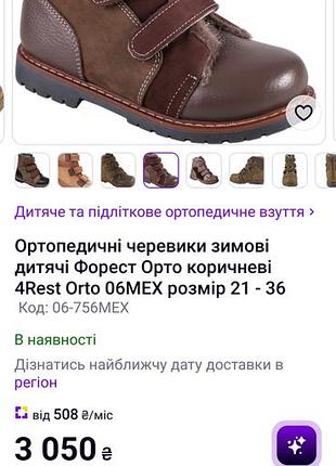 Зимові ортопедичні черевики 6