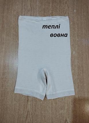 Теплые панталоны шерстяные рейтузы термошорты нитеньки