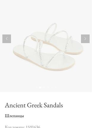 Брендовые шлепанцы ancient greek sandals