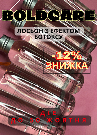 Holy land boldcare starting lotion 😍 ліфтинг лосьйон   холі ленд