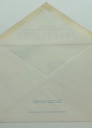 Конверт срср станция "полюс недоступности", 1978 год 3
