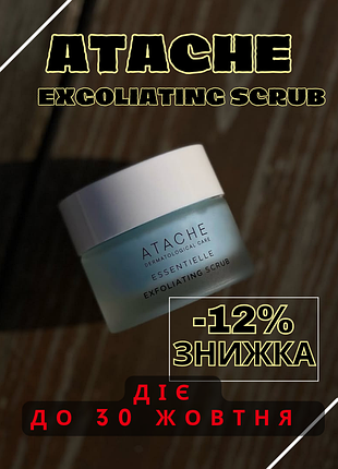 Аtache essentielle exfoliating scrub 🌞 пілінг ексфоліант для обличчя атач
