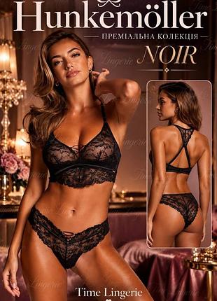 Комплект білизни бра і трусики преміальна колекція noir hunkemoller 🎀