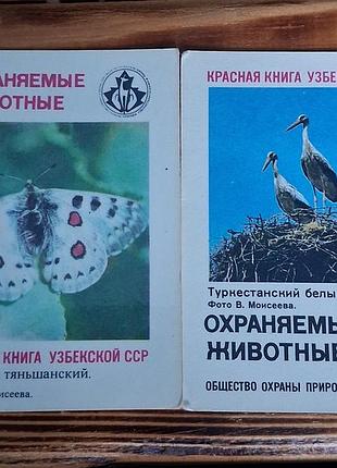 Карманные календарики срср 1986–1987. красная книга узбекистана. набор 2 шт.