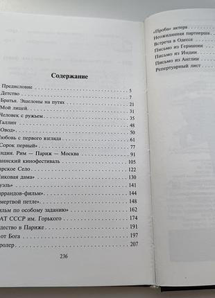 Мемуари олег стриженов исповедь 5
