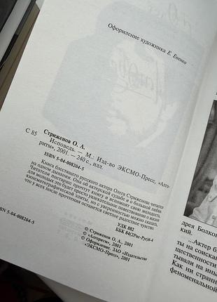 Мемуари олег стриженов исповедь 3