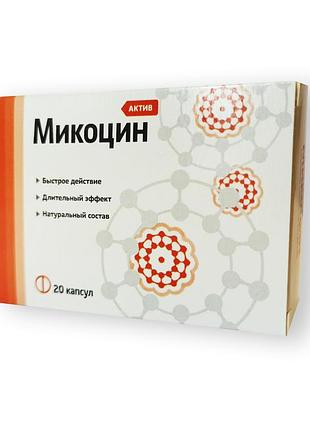 Микоцин - противогрибковое средство (капсулы)