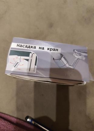 Насадка на кран