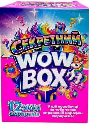 Секретний wow box" 12 пакетиків з іграшками-сюрпризами, у коробці