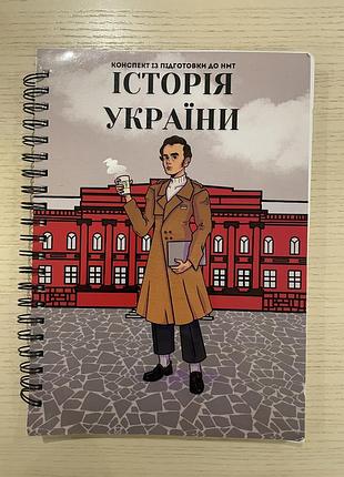 Підручник історія україни катерина торська авторський конспект для підготовки до нмт (українська, м'яка)