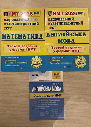 Підручники: набір навчальних посібників для підготовки до нмт  (математика, англійська мова)