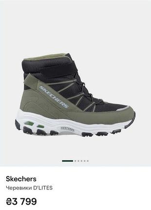 Черевики для хлопчика skechers
