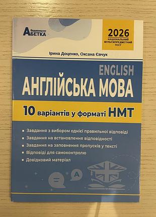 Підручники: набір навчальних посібників для підготовки до нмт  (математика, англійська мова) 4