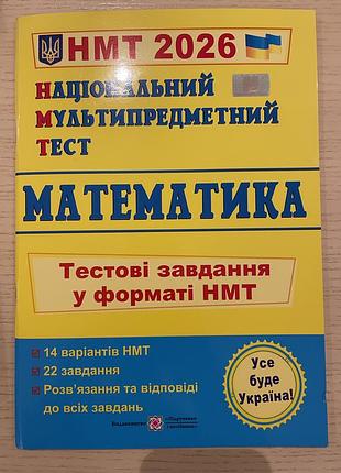Підручники: набір навчальних посібників для підготовки до нмт  (математика, англійська мова) 2