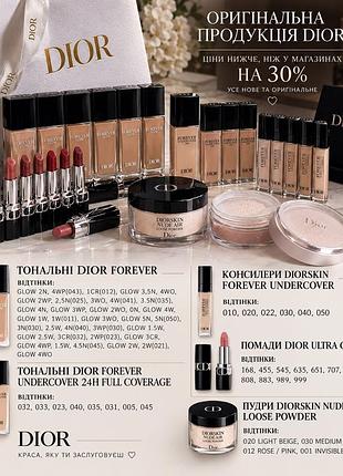 Dior cosmetic