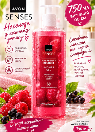 Гель для душу avon великий