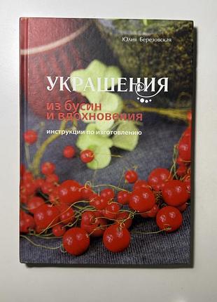 Професійні книги про виготовлення прикрас та макіяж