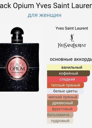 Жіночі парфуми  black opium  1 мл парфюм духи франція духи ysl