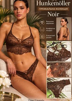 Комплект бра і трусики преміальна колекція noir hunkemoller 🎀 .