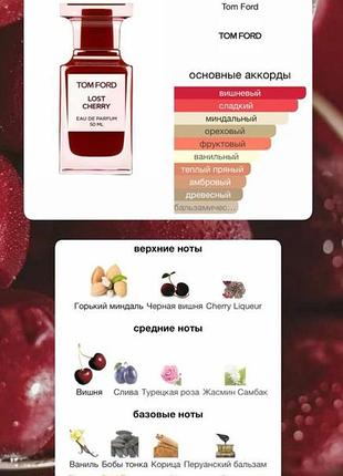 Унісекс нішеві парфуми lost cherry  1 мл парфюм духи лост чері