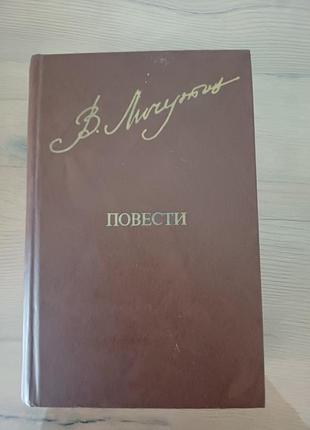Книга владетель личутин - повести (1981, серия «дружество народов»)
