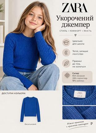 Джемпер для дівчинки zara 152 вкорочений кроп топ віскоза лапша рубчик гумка синій блакитний