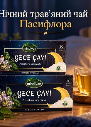 Нічний заспокійливий натуральний чай із трав .