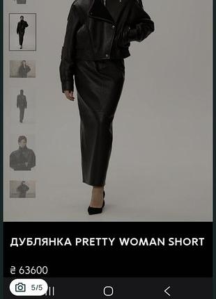 Дублянка жіноча gots label pretty woman short чорна