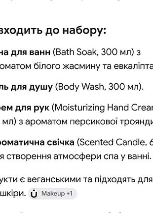 Набір для догляду за шкірою тіла spa baylis & harding 4