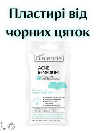 Bielenda acne remedium — очищувальні смужки для носа для очищення пор, 2 шт.