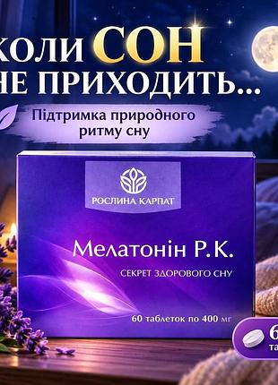 Мелатонин р.к.