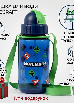 Дитяча пляшка minecraft з соломинкою трубочкою для води для хлопчиків з напоїв в школу садок тритан 360 мл дитячі пляшки yes