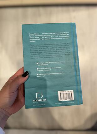 «неприродні випадки» ричард шеперд, bookchef 3
