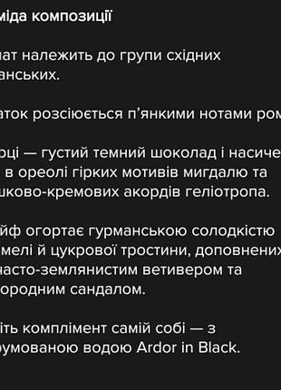 Парфуми ardor in black 3