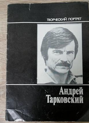 Марк зак. андрей тарковский . творческий портрет. союзинформкино 1988