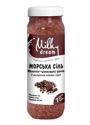 Морская соль «молочно-шоколадная ванна», 700 г тм milky dream