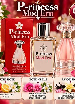 P-rincess mod ern 60 ml