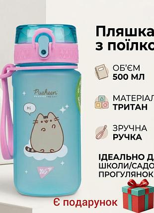 Детская бутылка с поильником для девочек для школы садочка yes pusheen розовый 500 мл детские бутылки непроливайка one touch