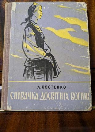 Книга о лезвиях украинку для детей