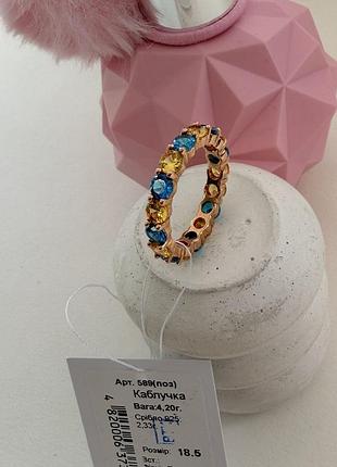 Серебряное кольцо 925 пробы с позолотой — голубые и жёлтые вставки