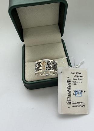 Серебряное обручальное кольцо 925 пробы — молитва
