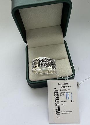 Серебряное обручальное кольцо 925 пробы — молитва