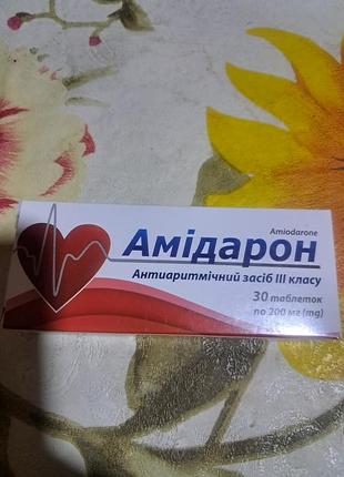 Медичне приладдя амідарон таблетки 200 мг